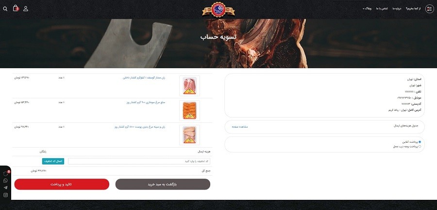 صفحه تسویه حساب